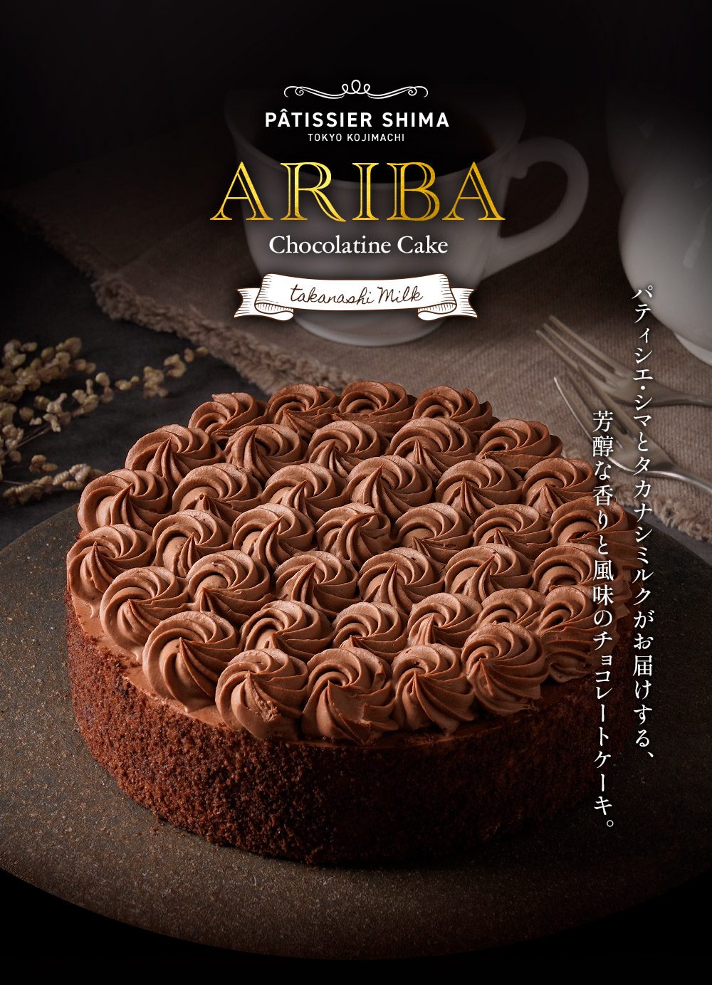 アリバ（チョコレートケーキ） | タカナシミルク WEB SHOP