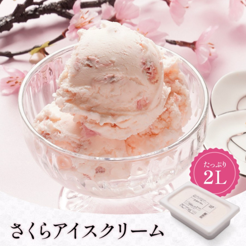 さくらアイスクリーム２リットル（桜） | タカナシミルク WEB SHOP