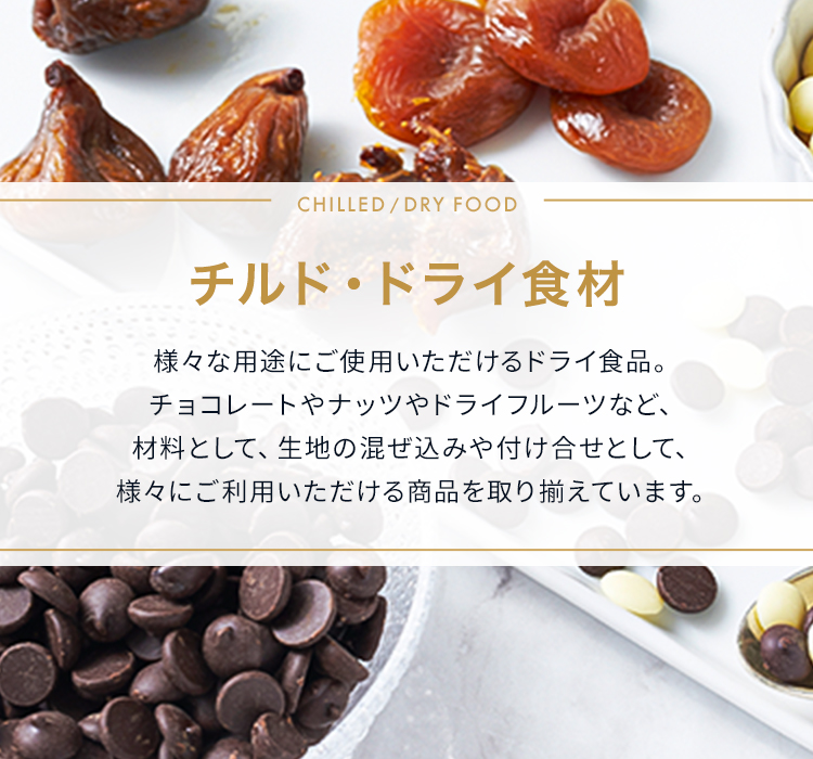 チョコレート | タカナシミルク WEB SHOP 法人・プロユース